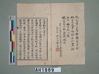 藏品(沈葆楨『先母林夫人事』(刻本))的圖片